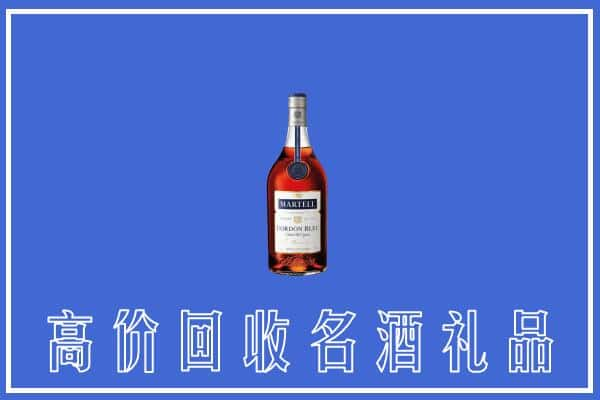 原阳上门回收洋酒马爹利